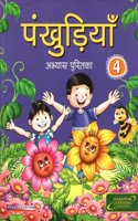 Pankhudiya: Hindi Workbook - 4, 2016 Edition