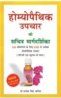 Homeophaty Upchar Ki Sachtra Margdarshika