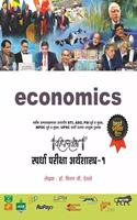 SPARDHA PARIKSHA ARTHASHASTRA-1