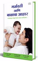 Garbhavati Ani Balacha Aahar à¤®à¤°à¤¾à¤ à¥€ à¤ªà¥�à¤¸à¥�à¤¤à¤•, Books, Positive Parenting, Sampurna Garbhasanskar : à¤¸à¤‚à¤ªà¥‚à¤°à¥�à¤£ à¤—à¤°à¥�à¤­à¤¸à¤‚à¤¸à¥�à¤•à¤¾à¤° à¤¬à¥�à¤•à¥�à¤¸, Pregnancy Book in Marathi Ayurvedik Garbhasanskar à¤ªà¥�à¤