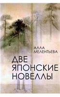 Two Japanese Novels
