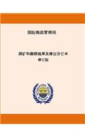 Consolidated Regulations and Recommendations on Prospecting and Exploration. Revised Edition. Chinese