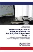 Matematicheskie I Informatsionnye Tekhnologii Na Rynke Forex