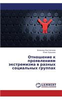 Otnoshenie K Proyavleniyam Ekstremizma V Raznykh Sotsial'nykh Gruppakh