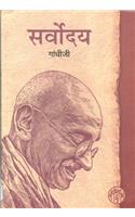 Sarvodaya (Gujarati Edition)