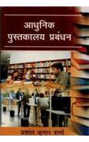 Adhuneek Pustakalya Prabandan