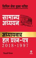 IAS Mains Chapterwise Solved Papers General Studies Hindi 2019