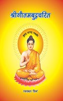 Srigautambudhacharit