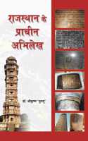 Rajasthan ke Prachin Abhilekh (Mewar ke Vishesh Sandarbh mein) | à¤°à¤œà¤¸à¤¥à¤¨ à¤• à¤ªà¤°à¤šà¤¨ à¤…à¤­à¤²à¤– (à¤®à¤µà¤¡ à¤• à¤µà¤¶à¤· à¤¸à¤¦à¤°à¤­ à¤®)