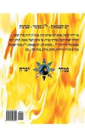 Hebrew Book - Pearl for Holidays - Independence Day - Lag B'Omer and Shavuot