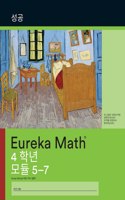 Korean - Eureka Math Grade 4 Succeed Workbook #2 (Module 5-7)