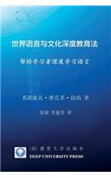 Depth of Language and Culture Education Around the World by Helping Learners Learn Language