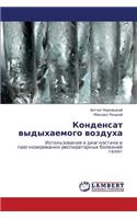 Kondensat Vydykhaemogo Vozdukha