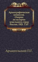 Dopolneniya k Aktam istoricheskim, sobrannym i izdannym Arheograficheskoj komissiej