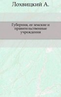 Guberniya, ee zemskie i pravitelstvennye uchrezhdeniya