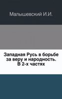Zapadnaya Rus v borbe za veru i narodnost