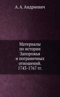 Materialy po istorii Zaporozhya i pogranichnyh otnoshenij. 1743-1767 gg.