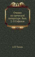 Ocherki po grecheskoj literature. Vyp. 2. O Sofokle