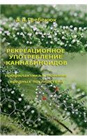 Recreational Use of Cannabinoids