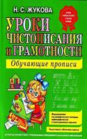 Uroki Chistopisanija i Gramotnosti
