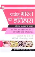 HISTORY OF ANCIENT INDIA (HINDI) (Code 17.1.1)