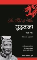 The Art Of War [Paperback] [Jan 01, 2017] Sun Tzu; Jeevan Anandgaonkar And Dr. Kamlesh Soman …