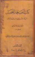 Kitāb Al-Tafṣīl Li-Jumal Al-Taḥṣīl