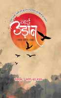 Nayi Udaan