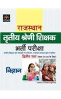 Rajasthan Tritiya Shreni Shikshak Bharti Pariksha Diwtiya Sttar (Kaksha vi-VIII Ke Liye)Vigyan
