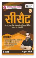 CSAT UPSC IAS 2025 (8e): for UPSC CSE & State PSC | CSAT Paper 2 Exam Book | Previous Year Solved Question Papers PYQ | Maths Aptitude Test, Numerical Ability, Data Interpretation & Reasoning | Practice Set | In Hindi
