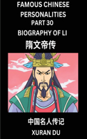 Famous Chinese Personalities (Part 30) - Biography of Emperor Wen of Sui, Learn to Read Simplified Mandarin Chinese Characters by Reading Historical Biographies, HSK All Levels