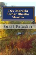 Dev Marathi Uchar Bhasha Shastra