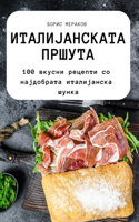 &#1048;&#1058;&#1040;&#1051;&#1048;&#1032;&#1040;&#1053;&#1057;&#1050;&#1040;&#1058; &#1040; &#1055;&#1056;&#1064;&#1059;&#1058;&#1040;