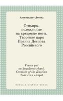 Verses Put on Kryukovoe Chant. Creation of the Russian Tsar Ivan Despot