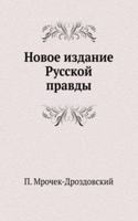NOVOE IZDANIE RUSSKOJ PRAVDY