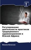 &#1056;&#1077;&#1075;&#1091;&#1083;&#1080;&#1088;&#1086;&#1074;&#1072;&#1085;&#1080;&#1077; &#1076;&#1077;&#1103;&#1090;&#1077;&#1083;&#1100;&#1085;&#1086;&#1089;&#1090;&#1080; &#1087;&#1088;&#1072;&#1082;&#1090;&#1080;&#1082;&#1086;&#1074; &#1090;