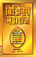 Business Maharaje