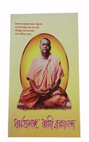 Dharma Prasange Swami Brahmananda