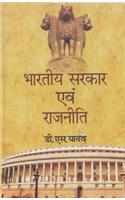 Bharatiya Sarkar Aum Rajnitik
