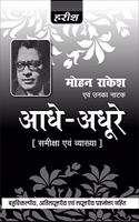 Adhey Adhure (Help Book)-Mohan Rakesh