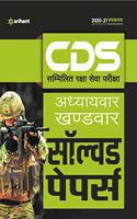 Cds Solved Paper Chapterwise & Sectionwise 2020