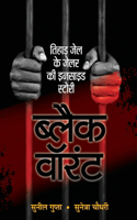 Black Warrant (Hindi)