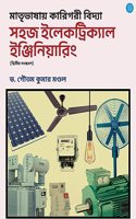 Matribhasaya Karigori Vidya Sahaj Electrical Engineering