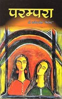 parampara