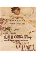 Child's Play (Traditional Chinese)