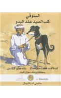 Saluki, Hound of the Bedouin