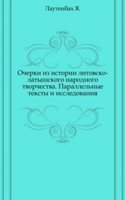 Ocherki iz istorii litovsko-latyshskogo narodnogo tvorchestva