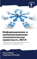 Информационная и коммуникационная техно&