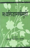 Madhyasiddhant Kaumudi (Varadrajpradit)