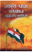 Bharat-Pak Sambandh